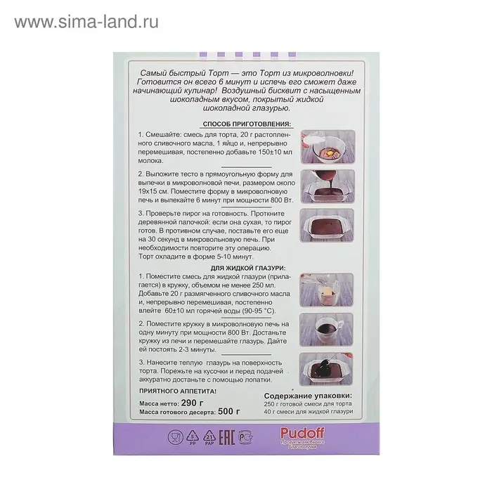 Готовая смесь Торт шоколадный &laquo;С. Пудовъ&raquo;, 290 г