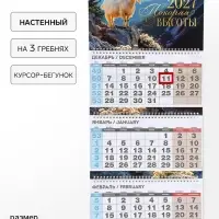 Календарь 2027 квартальный стандарт &laquo;Покоряя высоты&raquo;