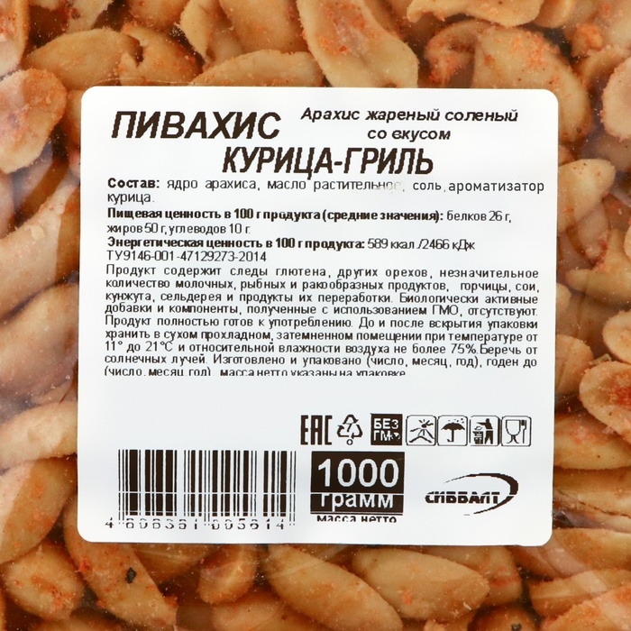 Арахис  Арахис "ПИВАХИС" со вкусом курицы-гриль, 1000 г