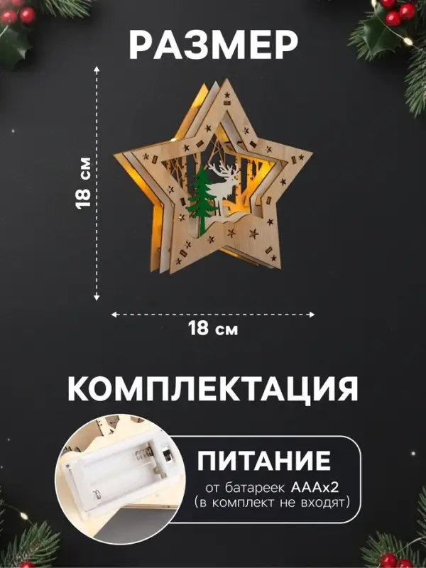 Светодиодная фигура &laquo;Звезда с оленем в лесу&raquo; 18&times;18&times;5 см, дерево, от батареек АААх2, свечение тёплое белое