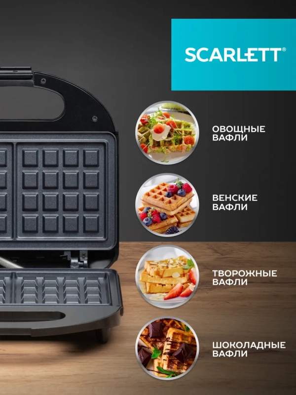 Вафельница электрическая для венских вафель SC-WM11904 Вафельница электрическая для венских вафель SC-WM11904