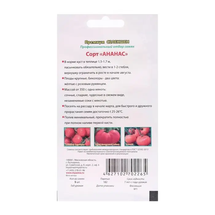 Семена Томат Семена Томат "Ананас", 5 шт