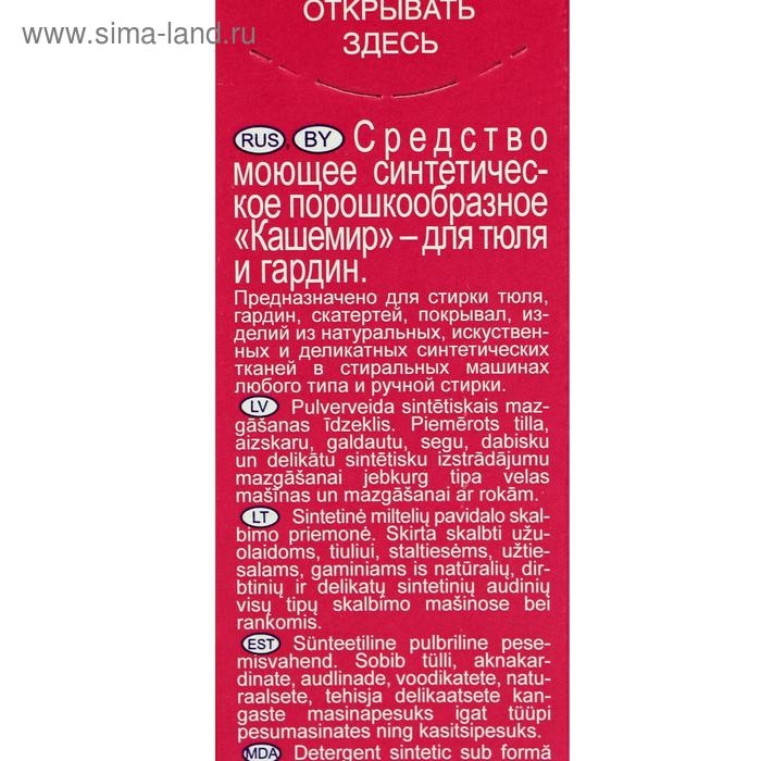 Стиральный порошок  Стиральный порошок "Аист - Кашемир", универсальный, для тюля и гардин, 300 г