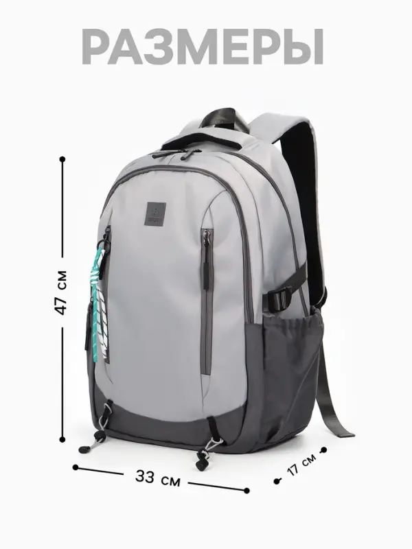 Рюкзак школьный, 2 отделения, 5 карманов, 33&times;17&times;47 см, серый