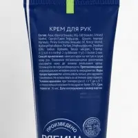 Крем для рук &laquo;Пингвинёнок Джеймс&raquo;, 30 мл, URAL LAB