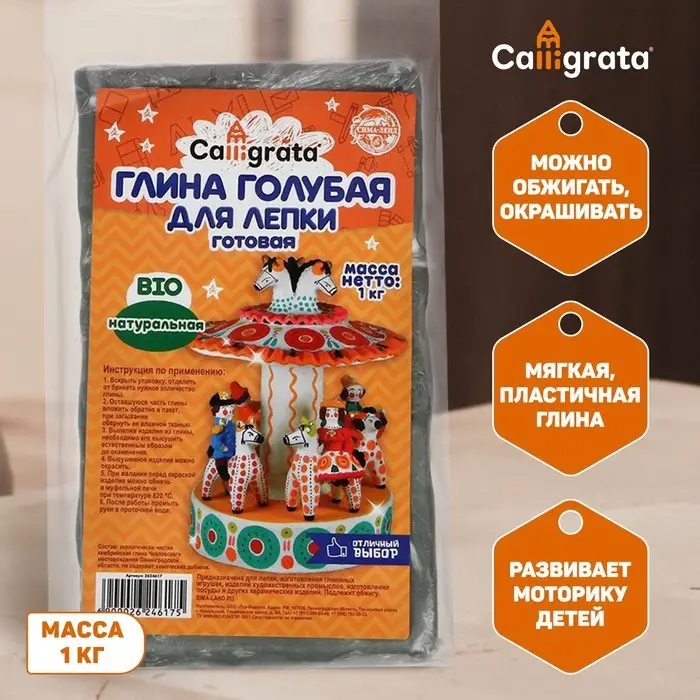 Глина для лепки натуральная голубая 1000 г, Calligrata, самозатвердевает (подходит для обжига) Глина для лепки натуральная голубая 1000 г, Calligrata, самозатвердевает (подходит для обжига)