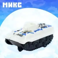 Танк инерционный «Атака», цвет МИКС