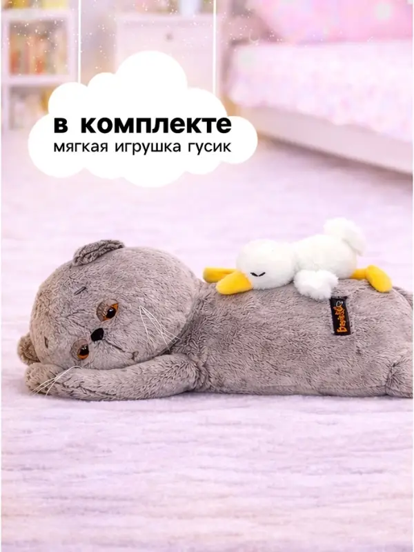 Мягкая игрушка &laquo;Кот Басик&raquo; сонный, с гусиком, пижамница, 50 см