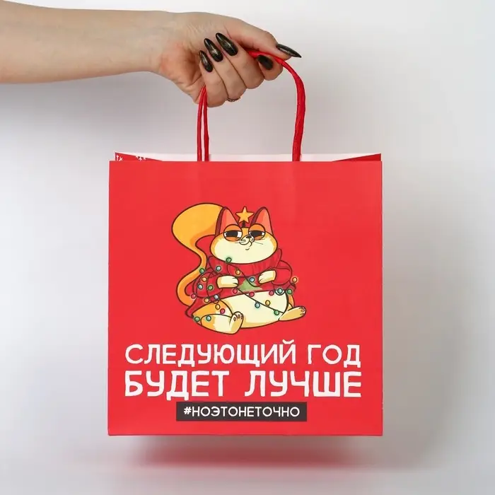 Пакеты подарочные новогодние &laquo;Следующий год будет лучше&raquo;, набор 3 шт., 22&times;22&times;11 см