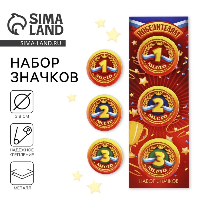 Значок закатной «Победителям 1,2,3 место», 38 мм, набор 3 шт. Значок закатной «Победителям 1,2,3 место», 38 мм, набор 3 шт.