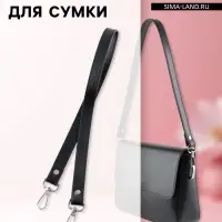 Ручка для сумки, с карабинами, 60&times;2 см, чёрная