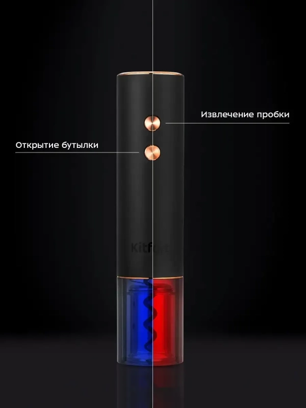 Электрический штопор КТ-4039 штопор для вина Электрический штопор КТ-4039 штопор для вина