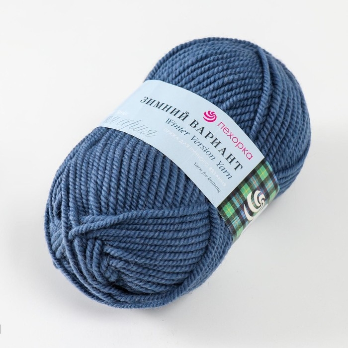 Пряжа для вязания спицами, крючком «Пехорский текстиль. Зимний вариант», 95% импортная шерсть, 5% акрил объёмный, 100 м/100 г, (255 джинсовый)