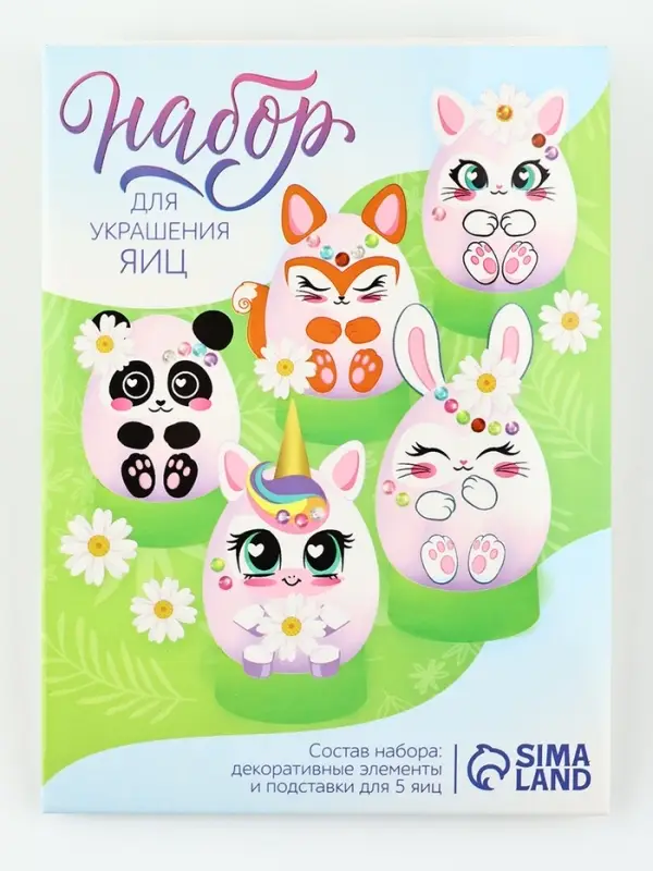 Набор для украшения яиц на подложке &laquo;Зверята&raquo; на пасху, 13&times;10 см