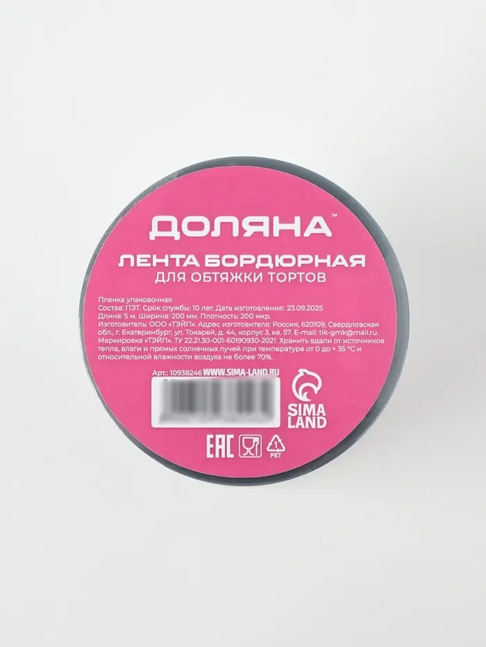 Лента ацетатная для обтяжки тортов, 200 мкр, 200 мм×5 м, прозрачная Лента ацетатная для обтяжки тортов, 200 мкр, 200 мм×5 м, прозрачная