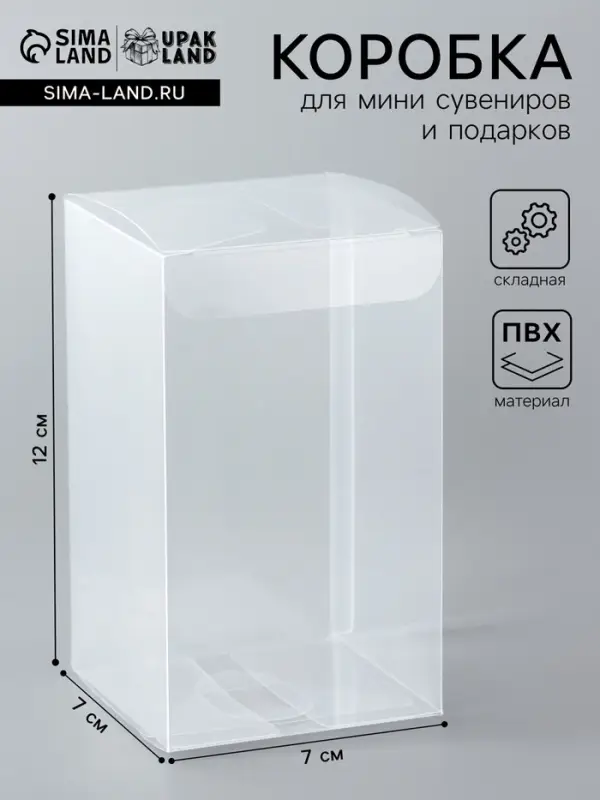 Складная прозрачная коробка из PVC, для упаковки подарков, 7&times;7&times;12 см