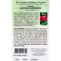 Семена Цинния Маркиза в Вишневом /Сотка/ 0,2 г/ h-80см, d-14см/*1000 Семена Цинния Маркиза в Вишневом /Сотка/ 0,2 г/ h-80см, d-14см/*1000