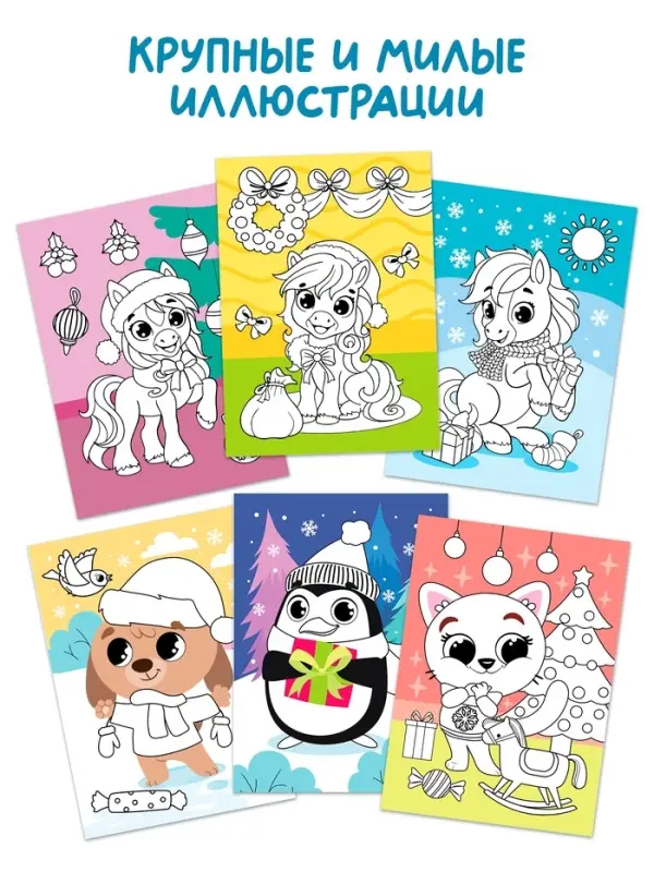 Многоразовая раскраска «Лошадка», 5 маркеров Многоразовая раскраска «Лошадка», 5 маркеров