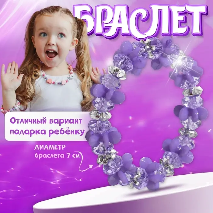 Браслет детский &laquo;Выбражулька. Карусель&raquo;, фиолетовый