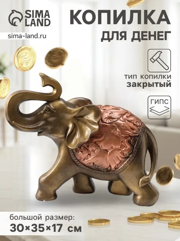 Копилка для денег &laquo;Слон сафари&raquo;, бронза с золотом, 30&times;35&times;17 см