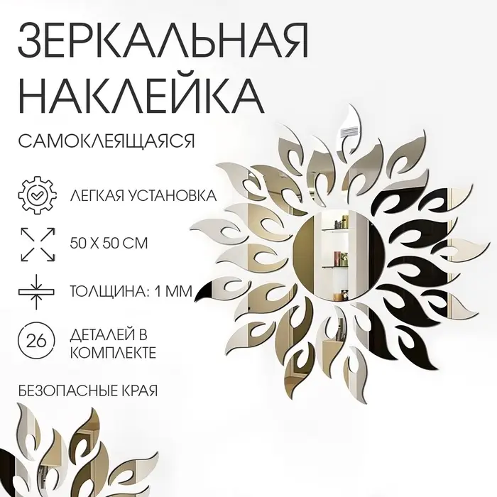 Наклейки интерьерные &laquo;Солнце&raquo;, зеркальные, декор на стену, панно 50&times;50 см, 26 элементов