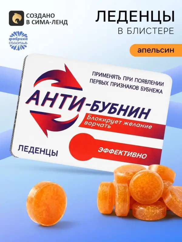 Леденцы в блистере &laquo;Анти-бубнин&raquo;, со вкусом апельсина, 16 г