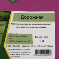 Газонная травосмесь &laquo;Дорожная&raquo;&laquo;Эль-Эрба&raquo; 1 кг