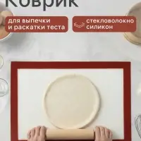 Коврик для выпечки армированный Доляна, силикон, 42&times;29.5 см