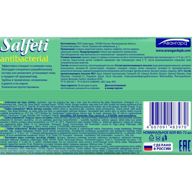 Салфетки влажные Salfeti Antibac 72шт/уп антибактериальные с клапаном 48397