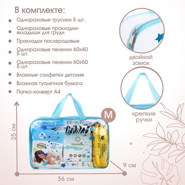 Сумка в роддом готовая «Нежность» с базовым наполнением, размер 36х25 см, 8 предметов, Mum&Baby Сумка в роддом готовая «Нежность» с базовым наполнением, размер 36х25 см, 8 предметов, Mum&Baby