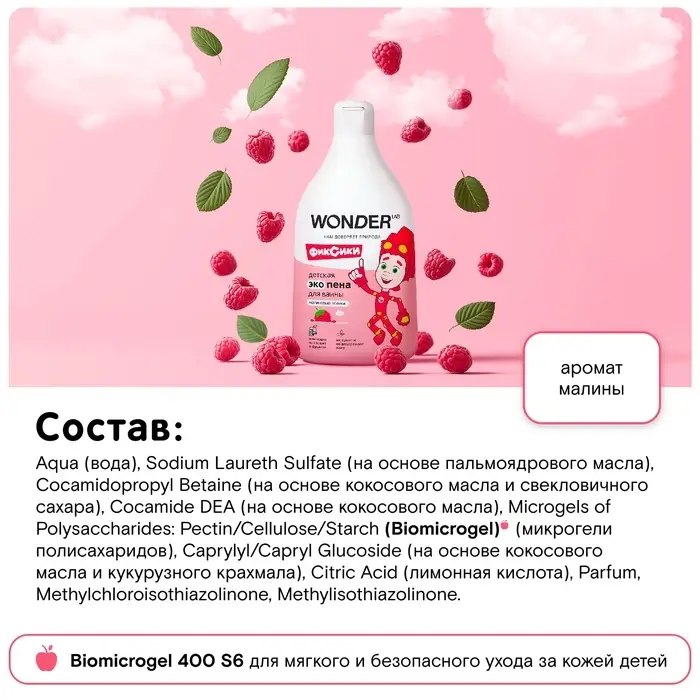 Детская экопена для ванны WONDER LAB малиновые облака, 540 мл Детская экопена для ванны WONDER LAB малиновые облака, 540 мл