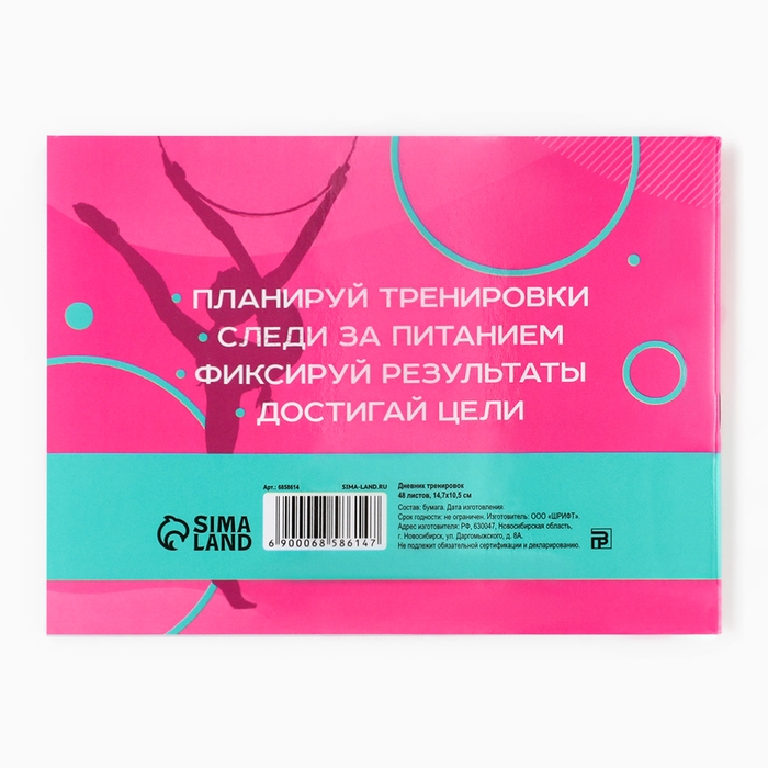 Дневник тренировок «У тебя все получится», гимнастика, 48 листов, 15,3 х 12,4 см