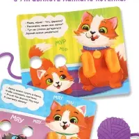 Детская книга - обнимашка &laquo;Для чего мне лапки?&raquo;, 8 стр.