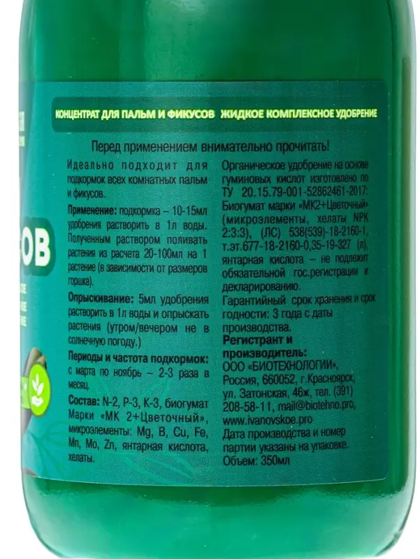 Жидкое комплексное удобрение для пальм и фикусов, 0.35 л, концентрат, с мерным колпачком