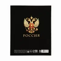 Тетрадь в клетку, предметная, 36 л.,на скрепке, блок №1«Россия. Химия»
