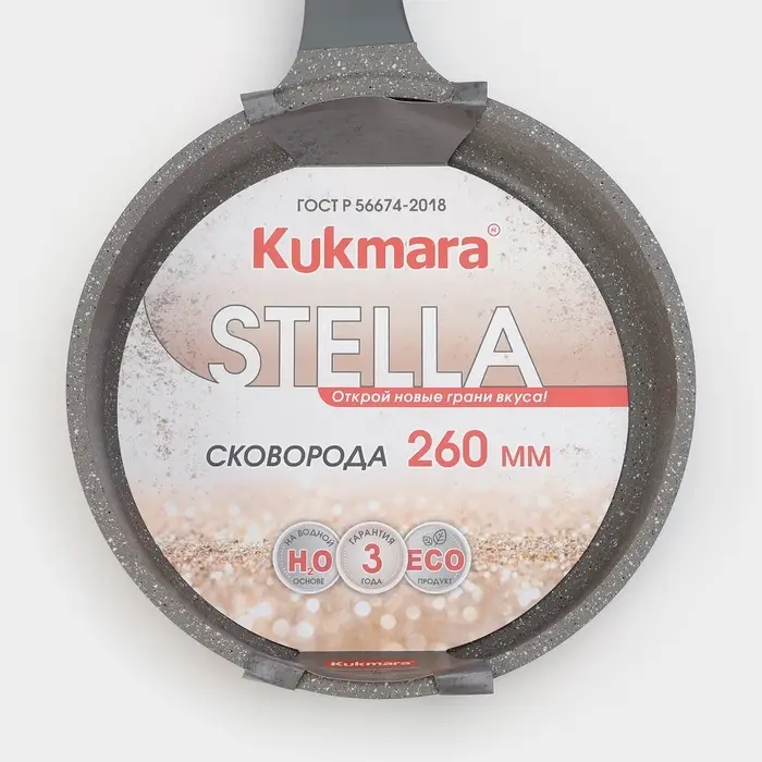 Сковорода KUKMARA Stella Cappuccino, d=26 см, h=6.8 см, антипригарное покрытие, литой алюминий, коричневая