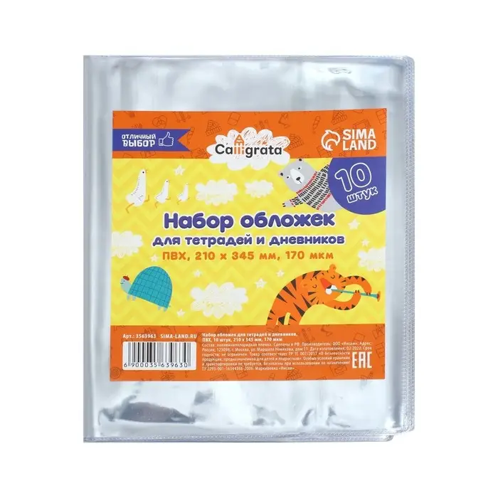 Набор обложек ПВХ 10 штук, 210 х 345 мм, 170 мкм, для тетрадей и дневников (в мягкой обложке) Набор обложек ПВХ 10 штук, 210 х 345 мм, 170 мкм, для тетрадей и дневников (в мягкой обложке)