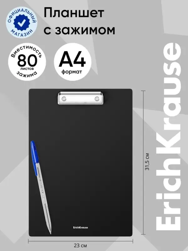 Планшет с зажимом А4, 2 мм, ErichKrause Standard, бумвинил, черный