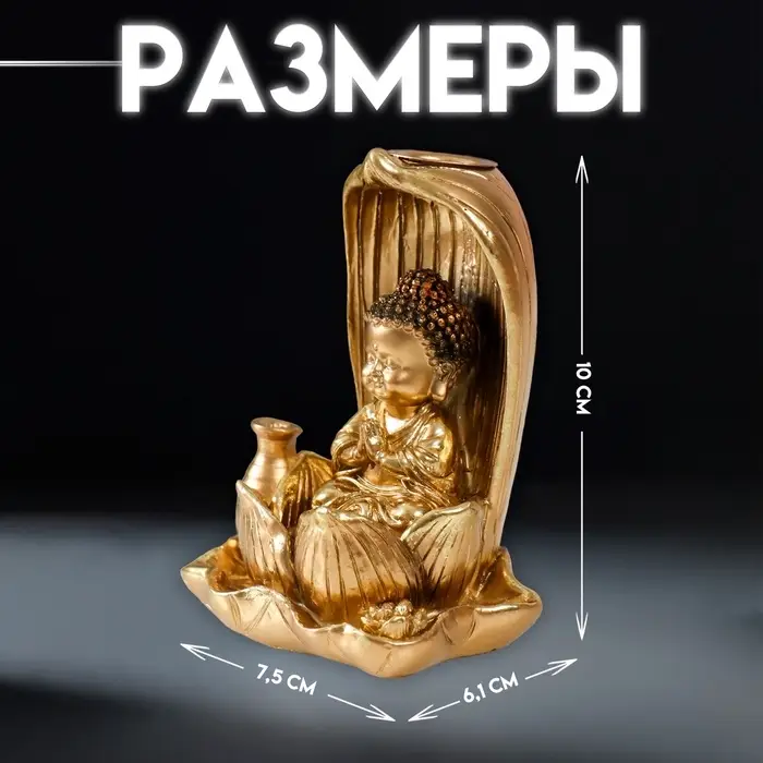 Подставка для благовоний, конусов &laquo;Маленький Будда&raquo;, полистоун, золото, 6.1&times;7.5&times;10 см