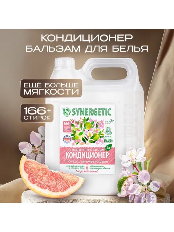 Кондиционер-бальзам для белья Synergetic &laquo;Помело и яблоневый цвет&raquo;, 5 л