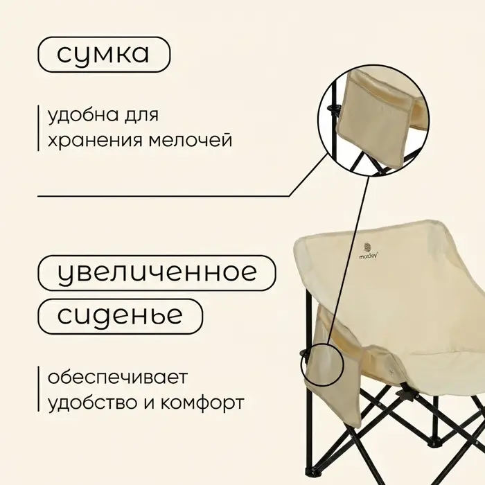 Кресло складное maclay, 65&times;58&times;66 см, до 120 кг, цвет бежевый