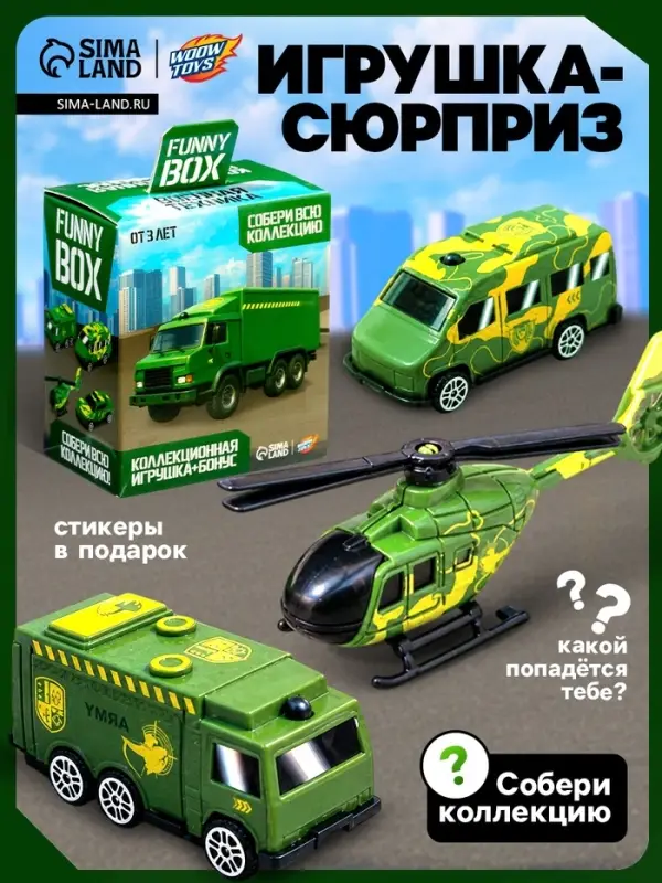 Игрушка - сюрприз Funny Box &laquo;Военная техника&raquo;: карточка, фигурка, лист наклеек, МИКС