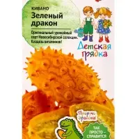 Семена Кивано &laquo;Зелёный дракон&raquo;, 5 шт., &laquo;Детская грядка&raquo;