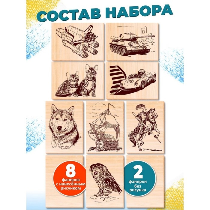 Доски для выжигания, уровень сложности  Доски для выжигания, уровень сложности "Мастер", 10 шт.