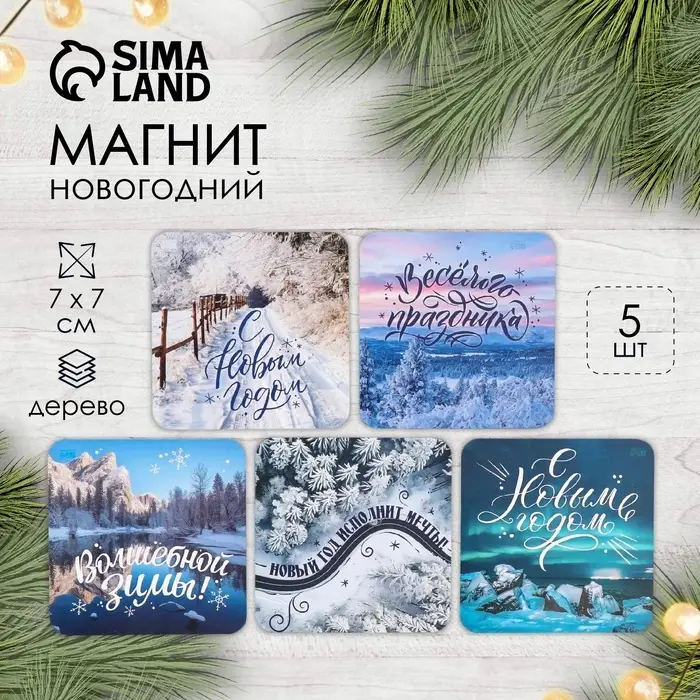 Магнит на холодильник «Зимние пейзажи», дерево, 7×7 см, 5 видов, МИКС