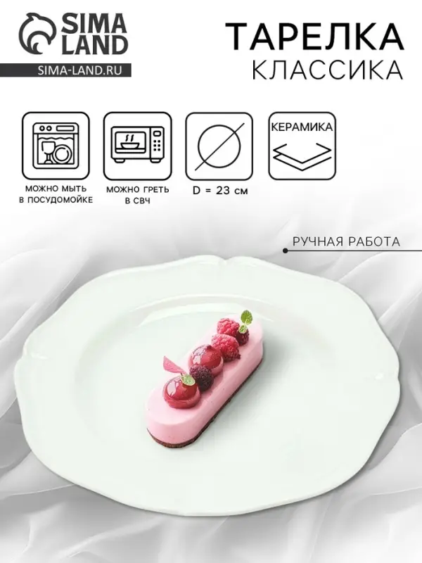 Тарелка керамическая &laquo;Классика&raquo;, 23 см, Dolce Ceramo