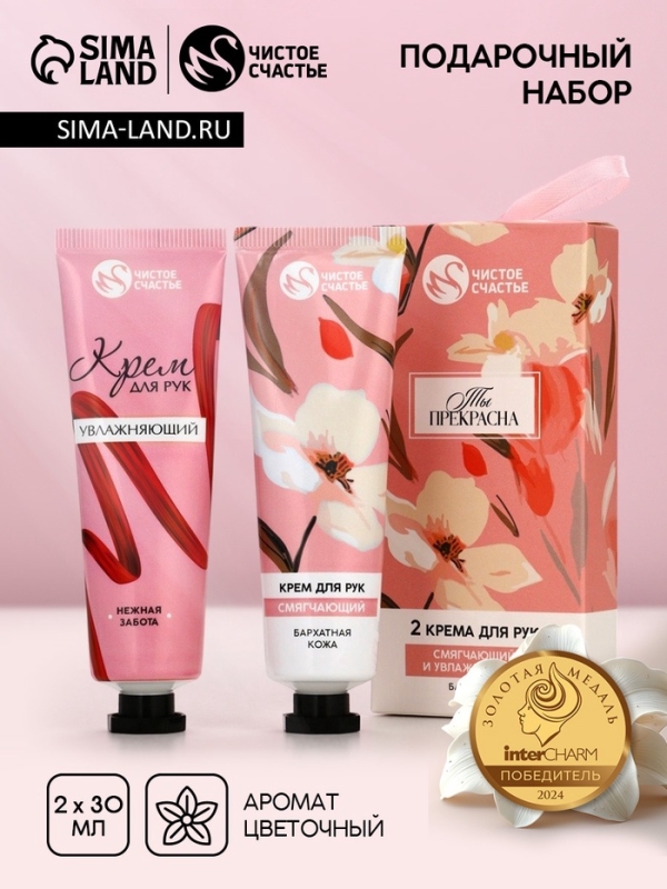 Подарочный набор ЧИСТОЕ СЧАСТЬЕ «Ты прекрасна», крема для рук, бархатная кожа, 2×30 г