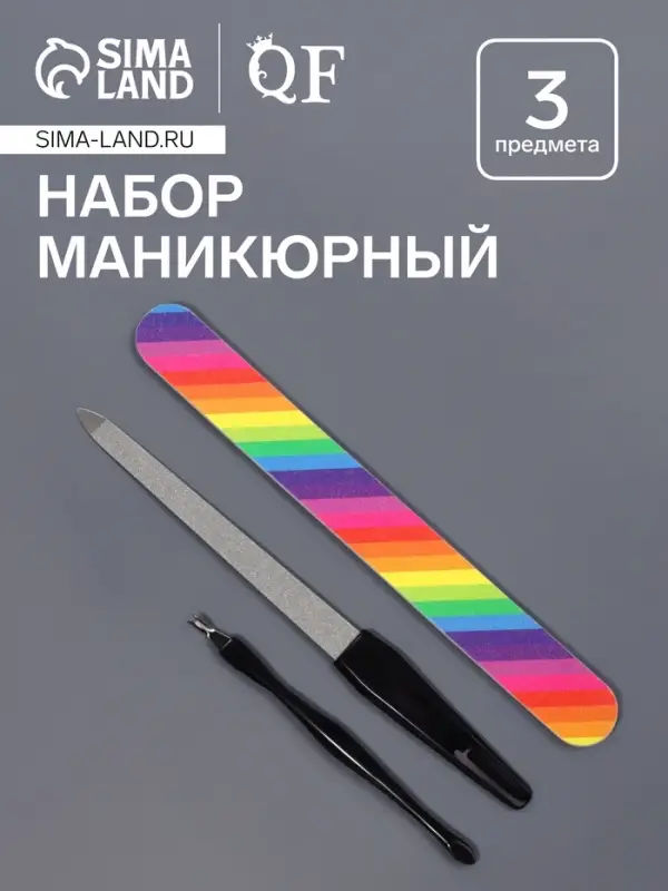 Набор маникюрный, 3 предмета, чёрный, разноцветный