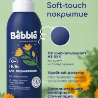 Гель для подмывания Bebble, 400 мл