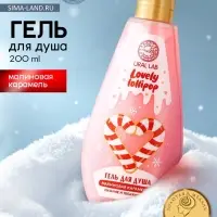 Гель для душа URAL LAB, 200 мл, аромат малиновой карамели
